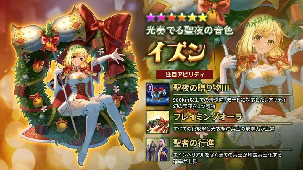 1000時間遊べる戦略放置RPG『ローグウィズデッド』今年最後の特大キャンペーン実施！ クリスマス衣装ガチャや新限定ボス、特別なログボなど盛りだくさんで冬を過ごそう 画像 3