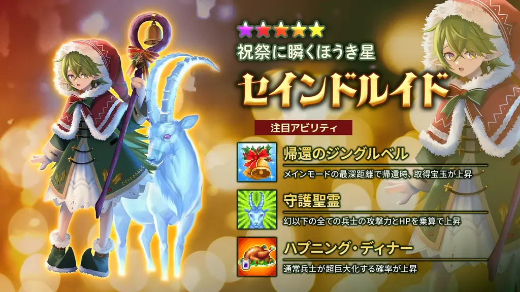 1000時間遊べる戦略放置RPG『ローグウィズデッド』今年最後の特大キャンペーン実施！ クリスマス衣装ガチャや新限定ボス、特別なログボなど盛りだくさんで冬を過ごそう 画像 4