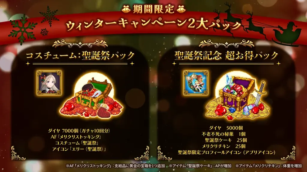 1000時間遊べる戦略放置RPG『ローグウィズデッド』今年最後の特大キャンペーン実施！ クリスマス衣装ガチャや新限定ボス、特別なログボなど盛りだくさんで冬を過ごそう 画像 8