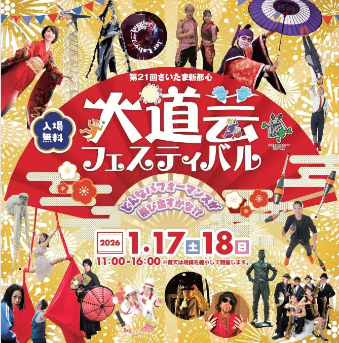 コクーンシティ 冬のバーゲン 12/26（金）スタート！！　年始は元日より営業！新春開運抽選会や福袋ほか、イベント盛りだくさん♪ 画像 5
