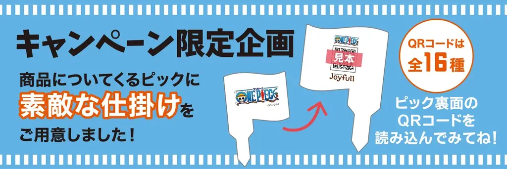 2025年12月23日（火）15時スタート！ ジョイフル・ONE PIECE コラボキャンペーン第2弾 画像 13