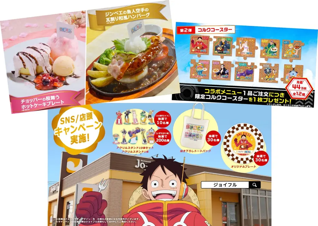 2025年12月23日（火）15時スタート！ ジョイフル・ONE PIECE コラボキャンペーン第2弾 画像 28