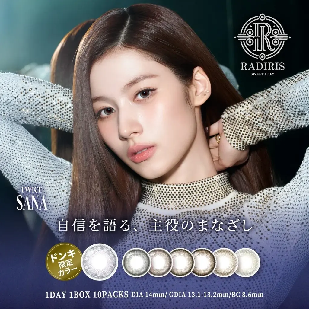 世界的ガールズグループTWICEのSANA（サナ）、MINA（ミナ）、JEONGYEON（ジョンヨン）がブランドアンバサダーの「SWEET 1 DAY」、全国のドン・キホーテ限定で発売記念CPを実施！ 画像 3