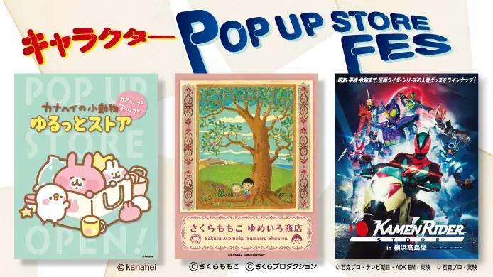 【横浜高島屋】3つの人気キャラクターが大集合！＜キャラクターPOP UP STORE FES＞を開催！ 画像 1