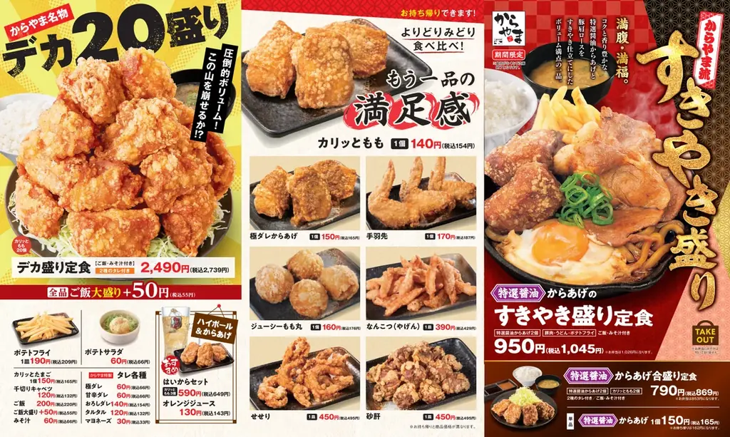 【冬のごちそう】すきやきをからあげ定食で！「特製醤油からあげのすきやき盛り定食」からやまに登場 画像 8