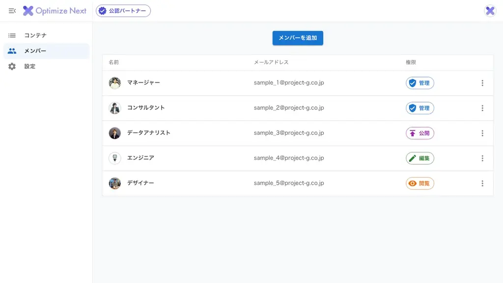 ABテストツール「Optimize Next」、広告代理店や支援会社向けに「公認パートナープログラム」を提供開始。 画像 2