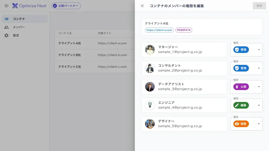 ABテストツール「Optimize Next」、広告代理店や支援会社向けに「公認パートナープログラム」を提供開始。 画像 3
