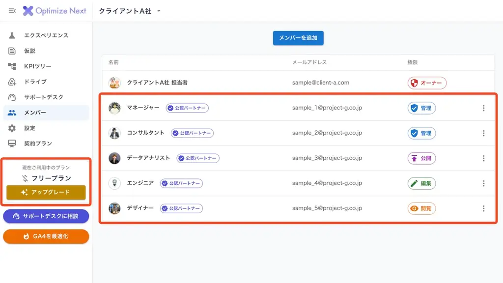 ABテストツール「Optimize Next」、広告代理店や支援会社向けに「公認パートナープログラム」を提供開始。 画像 4