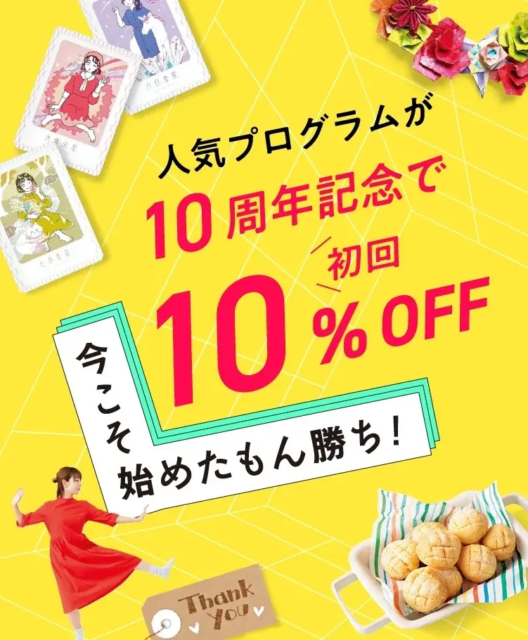 ありがとう、10周年の「ミニツク®」から期間限定・感謝の特別企画。4つのお得なキャンペーンや人気デザイン復刻企画など楽しいイベントをぎっしり詰め込んだ「大人のエンタメフェス」をミニツク総合編で開催中！ 画像 6