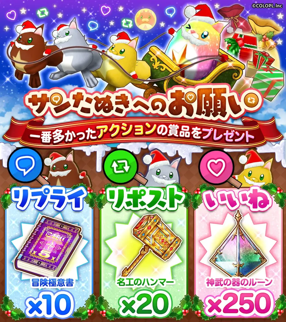 『白猫』新イベント「Secret Christmas Night　～聖夜のグランピング～」開催！アイシャ、オスクロル、トワと特別な時間を楽しもう！ 画像 9