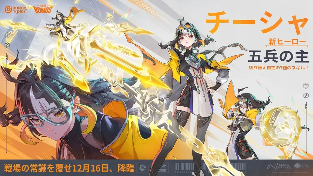 世界で最もプレイされているMOBAゲーム『Honor of Kings（オナー・オブ・キングス）』新システム「Bonds（ボンズ）」で仲間ともっとつながれる！ 画像 2