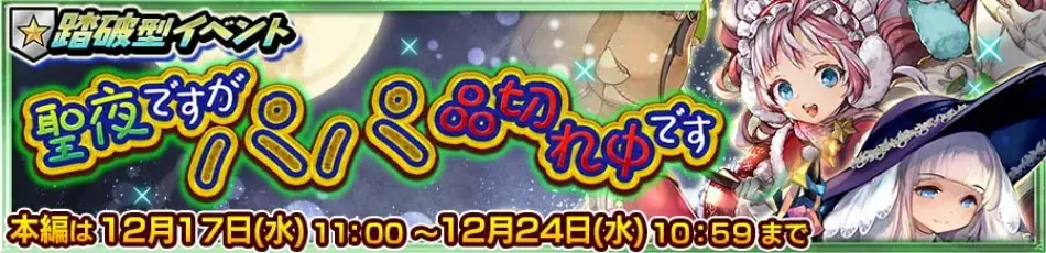 『チェインクロニクル 第５部 ―未来への導標（しるべ）―』「クロテッド（CV：早瀬莉花）」が登場する支援フェスを開催！また、『パインアメ』とのコラボイベントが実施決定！ 画像 3