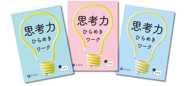 【Ｚ会の通信教育】小学生向けコースの資料請求で、春からの学びを自信を持ってスタートできるワーク2冊を無料プレゼント！ 画像 4