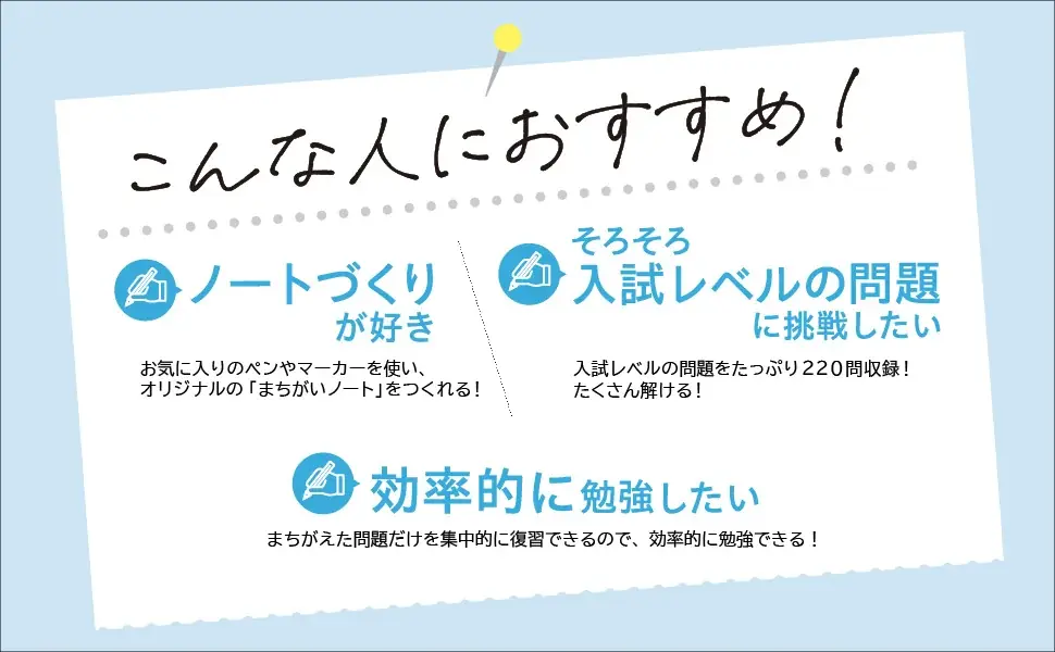 【中学生モニター30名募集】SNSで「画期的！」の声が続出！『１問ずつ切り取って、まちがいノートをつくれる問題集』で、効率的に高校入試対策！＜締切12/22（月）＞ 画像 5