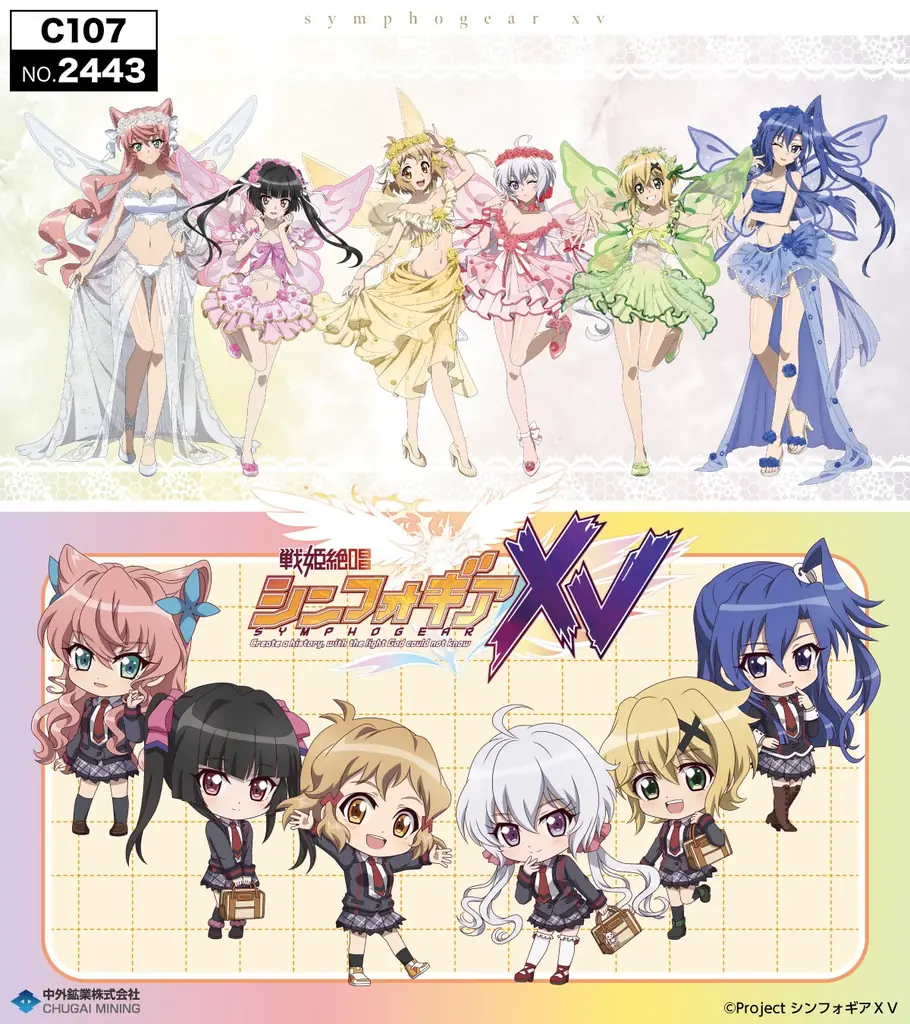 『戦姫絶唱シンフォギアＸＶ』より、“フラワーフェアリー”がテーマの描き下ろしイラストを使用した新作グッズが「コミックマーケット107」で登場！中外鉱業ブースにて販売決定！ 画像 1