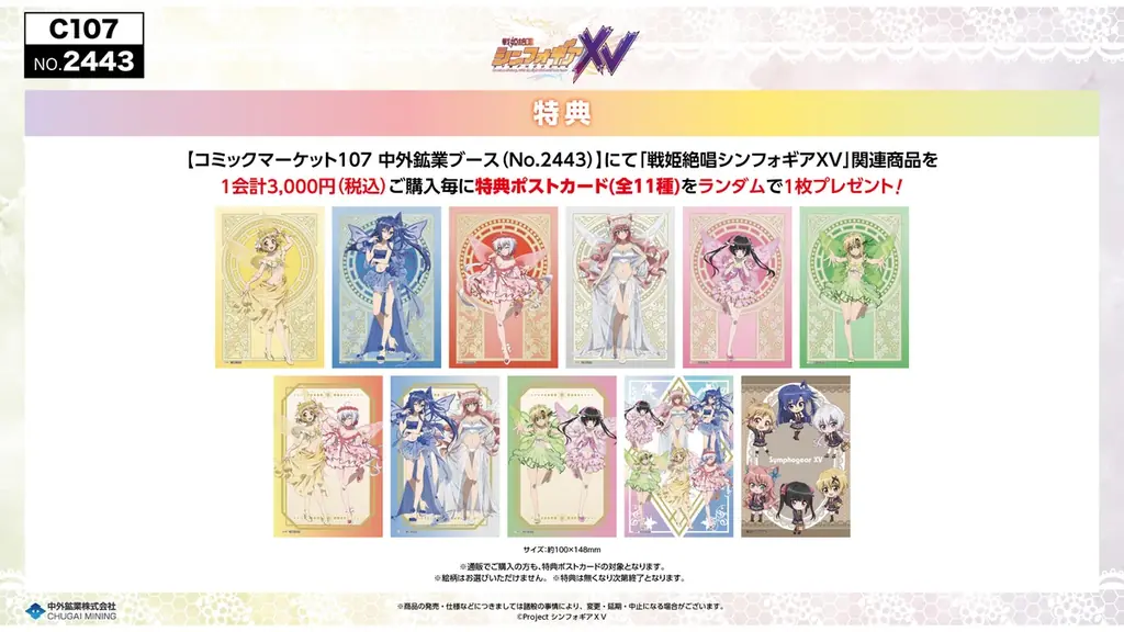 『戦姫絶唱シンフォギアＸＶ』より、“フラワーフェアリー”がテーマの描き下ろしイラストを使用した新作グッズが「コミックマーケット107」で登場！中外鉱業ブースにて販売決定！ 画像 2