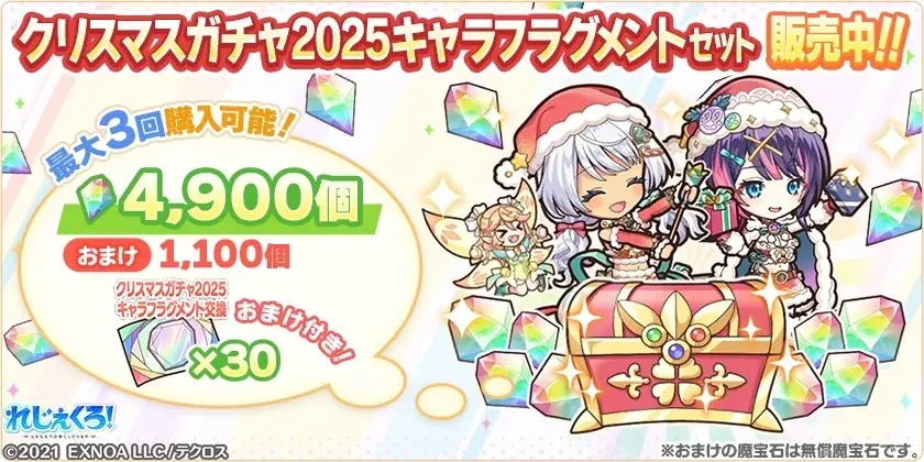 DMM GAMES「れじぇくろ！～レジェンド・クローバー～」にて、クリスマス衣装の「イゾルデ」「アンドロメダ」が新たに登場！ 画像 10