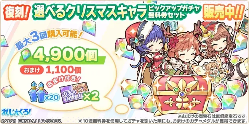 DMM GAMES「れじぇくろ！～レジェンド・クローバー～」にて、クリスマス衣装の「イゾルデ」「アンドロメダ」が新たに登場！ 画像 11