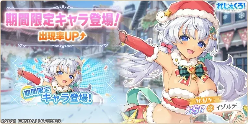 DMM GAMES「れじぇくろ！～レジェンド・クローバー～」にて、クリスマス衣装の「イゾルデ」「アンドロメダ」が新たに登場！ 画像 3