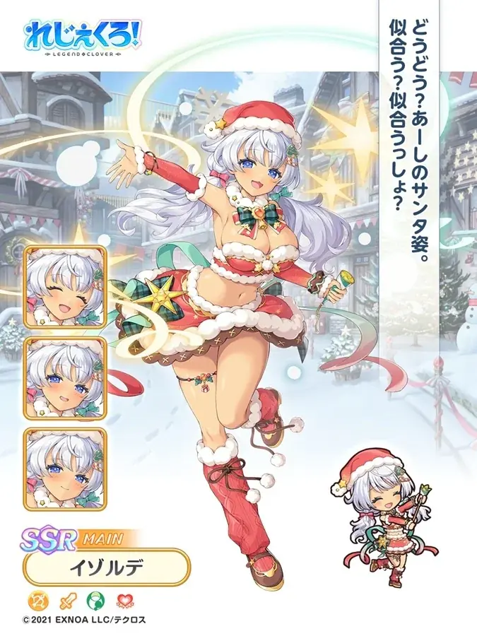 DMM GAMES「れじぇくろ！～レジェンド・クローバー～」にて、クリスマス衣装の「イゾルデ」「アンドロメダ」が新たに登場！ 画像 4