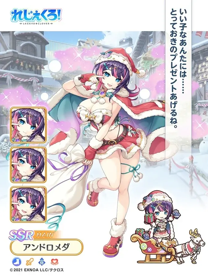 DMM GAMES「れじぇくろ！～レジェンド・クローバー～」にて、クリスマス衣装の「イゾルデ」「アンドロメダ」が新たに登場！ 画像 5