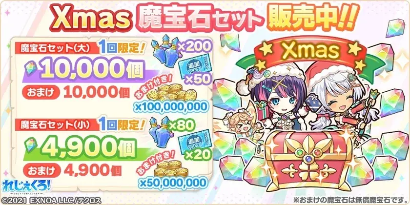 DMM GAMES「れじぇくろ！～レジェンド・クローバー～」にて、クリスマス衣装の「イゾルデ」「アンドロメダ」が新たに登場！ 画像 8