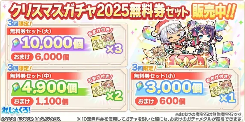 DMM GAMES「れじぇくろ！～レジェンド・クローバー～」にて、クリスマス衣装の「イゾルデ」「アンドロメダ」が新たに登場！ 画像 9