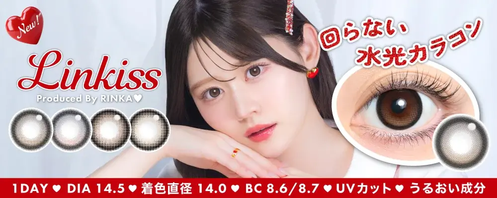 Linkiss発売開始