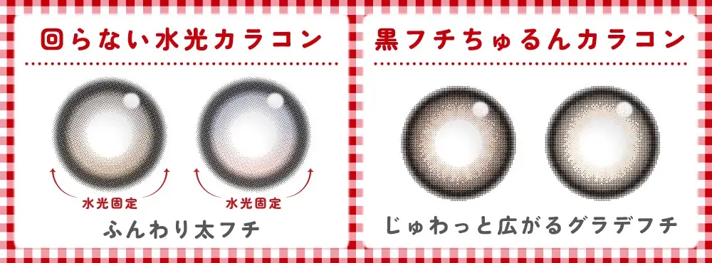 りんかプロデュースカラコン「Linkiss(リンキス)」新登場！回らない水光カラコンを含む全4色をラインナップ♡ 画像 2