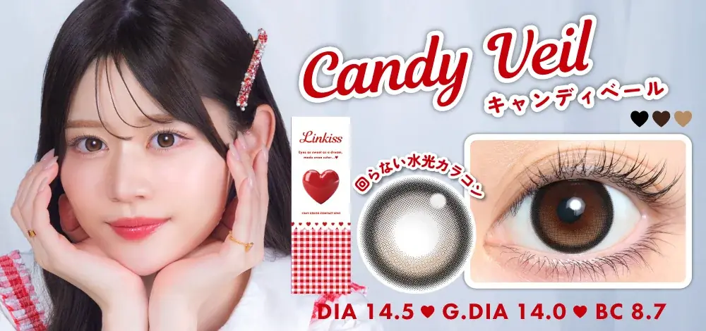 りんかプロデュースカラコン「Linkiss(リンキス)」新登場！回らない水光カラコンを含む全4色をラインナップ♡ 画像 3