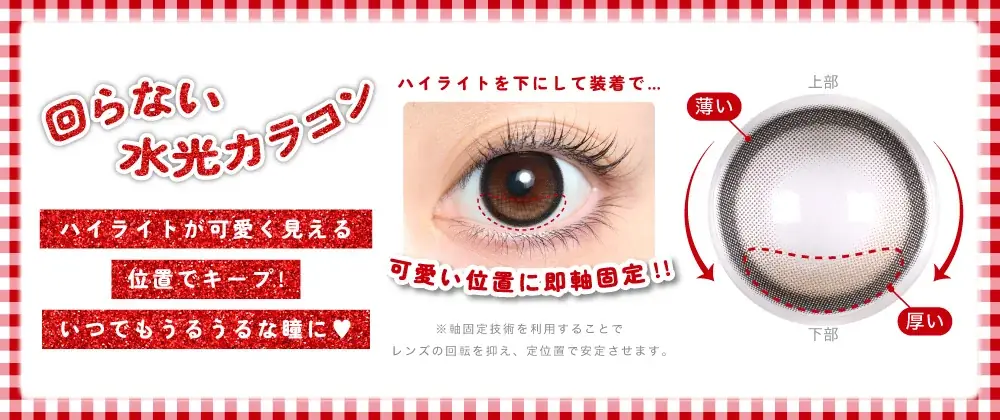 りんかプロデュースカラコン「Linkiss(リンキス)」新登場！回らない水光カラコンを含む全4色をラインナップ♡ 画像 7