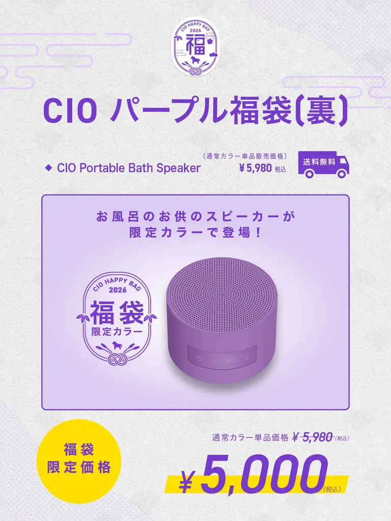 【株式会社CIO】最大47%OFF！CIOの人気製品を厳選！「CIO 人気ガジェットが選べる福袋2026」を販売開始！限定パープルカラーも！ 画像 4