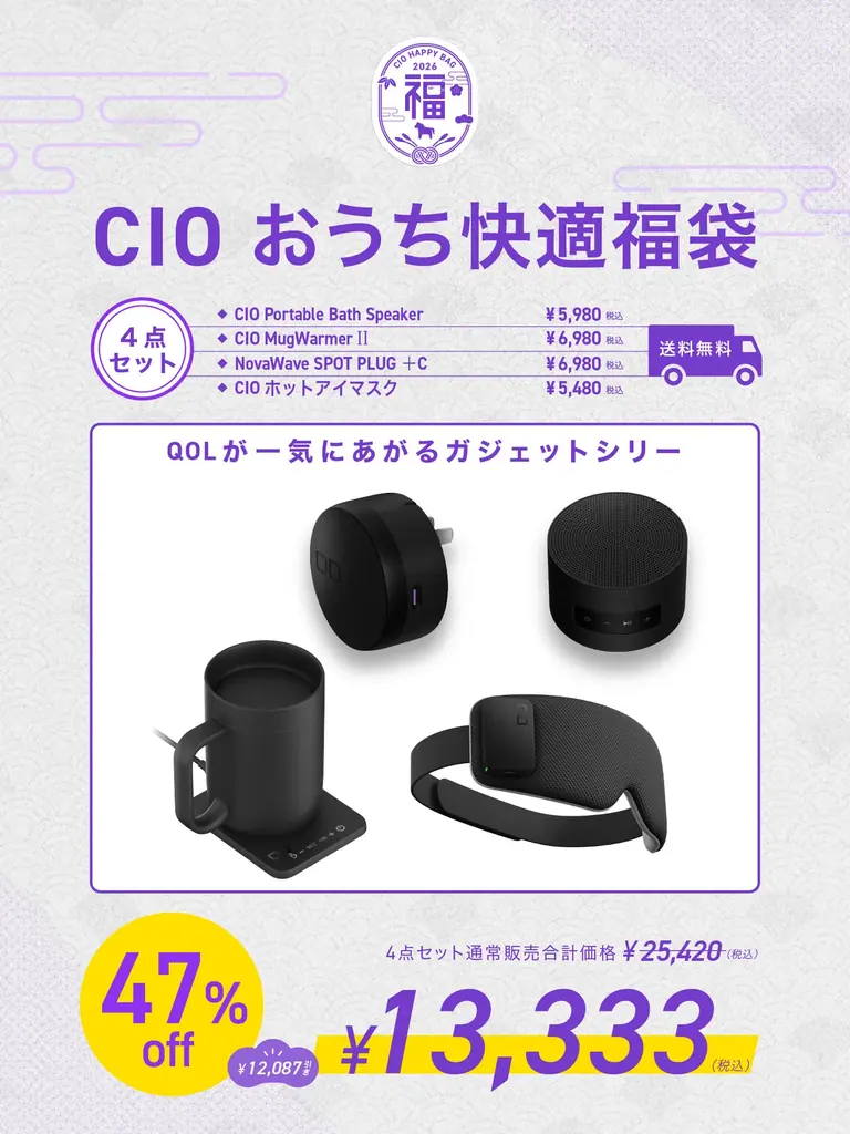 【株式会社CIO】最大47%OFF！CIOの人気製品を厳選！「CIO 人気ガジェットが選べる福袋2026」を販売開始！限定パープルカラーも！ 画像 5
