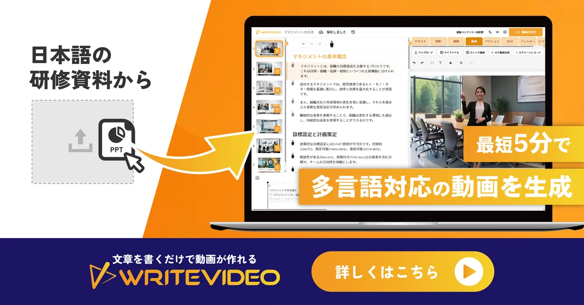 WriteVideoで伝える技能実習生支援　無料セミナー実施