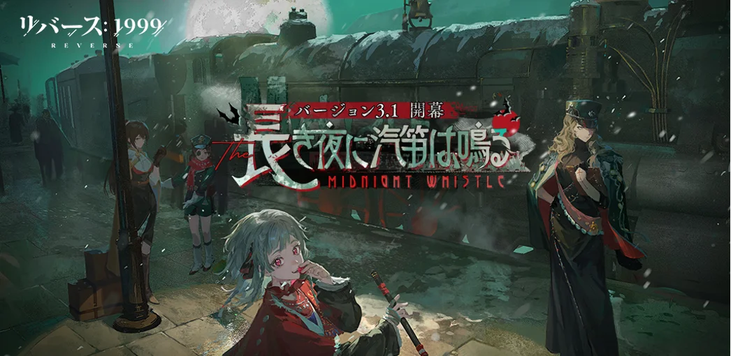 『リバース：1999』ルブシカ(CV:黒沢ともよ)登場のVer3.1開幕―14連分の召喚アイテム＆限定コスチュームを無料で獲得 画像 1