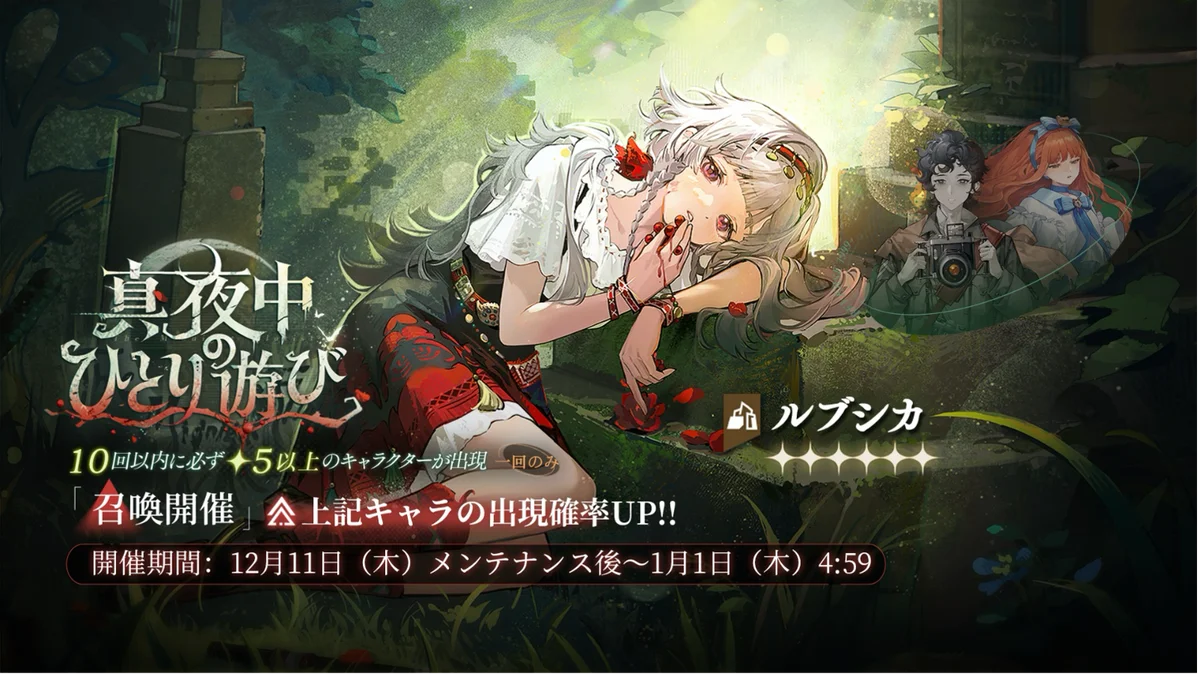 『リバース：1999』ルブシカ(CV:黒沢ともよ)登場のVer3.1開幕―14連分の召喚アイテム＆限定コスチュームを無料で獲得 画像 2