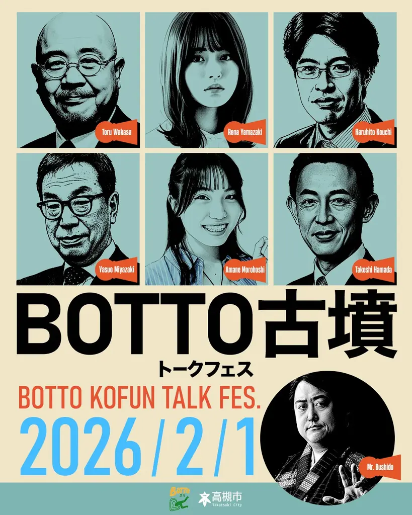 BOTTO古墳トークフェス