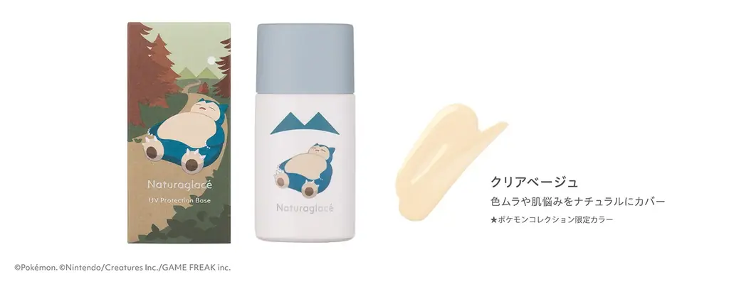天然由来成分100％のスキンケアメイクブランド「Naturaglacé（ナチュラグラッセ）」ポケモンコレクション　2026年2月18日(水)数量限定発売 画像 4