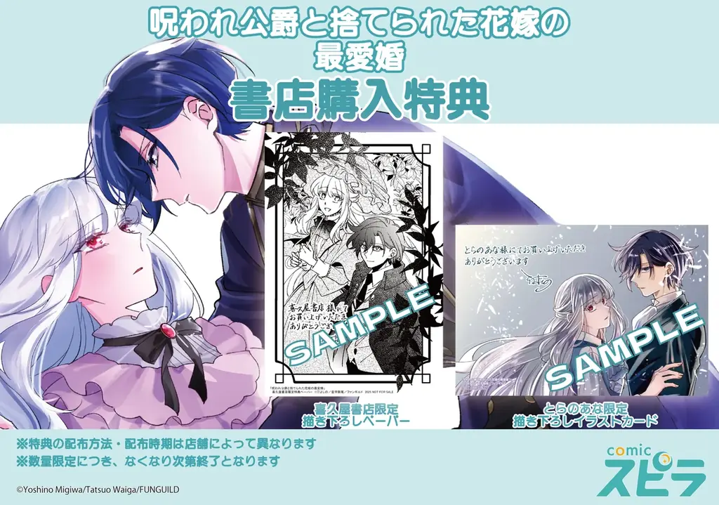 異世界ファンタジーレーベル「comicスピラ」より人気タイトルの紙コミックスが本日、12月17日（水）発売！紙でも電子でも豪華フェアを開催中！ 画像 4