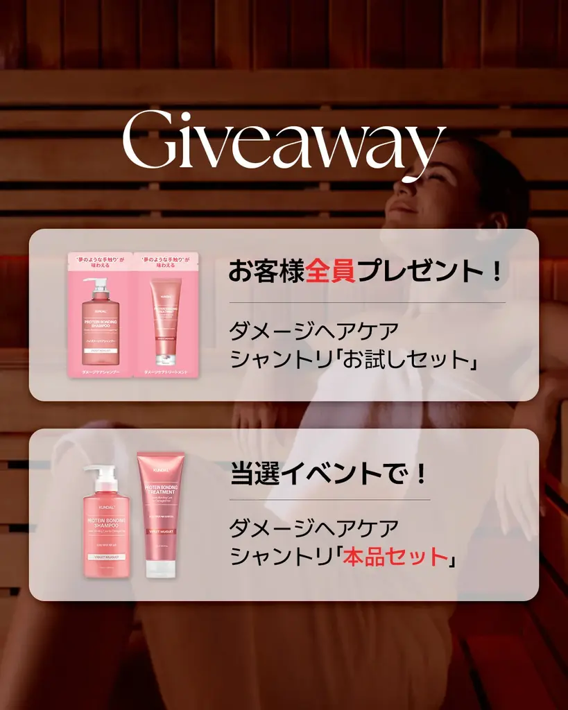 来館者特典あり！「KUNDAL(クンダル)」が都立明治公園の大型サウナ施設「TOTOPA」と初コラボ！ 画像 2