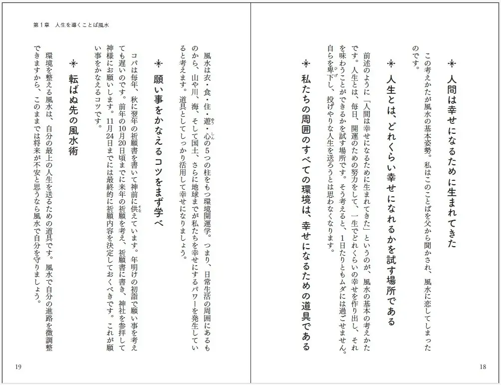 〈読んで開運！〉『Dr.コパの幸運とツキを呼ぶ ことば風水』12月23日発売！　毎日実践できる「開運のことば」を多数収録、風水入門書としてもおすすめ。 画像 2