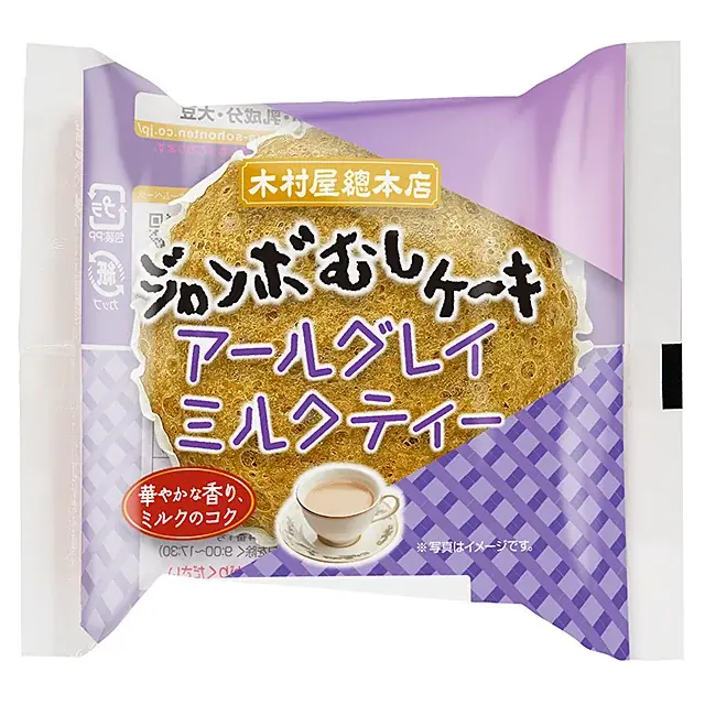 【木村屋總本店】＜新商品＞冬の定番ドリンクがむしケーキに！「ジャンボむしケーキ 冬のレモン」「ジャンボむしケーキ アールグレイミルクティー」が登場。新商品8種類を1月1日より関東近郊のスーパーで発売。 画像 3