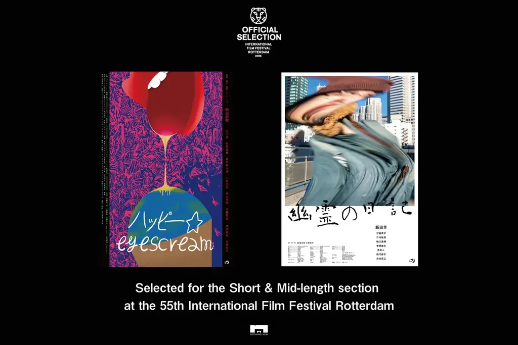 NOTHING NEW製作『ハッピー☆eyescream』『幽霊の日記』がロッテルダム国際映画祭2026 Short & Mid-length部門に2作同時選出 画像 1