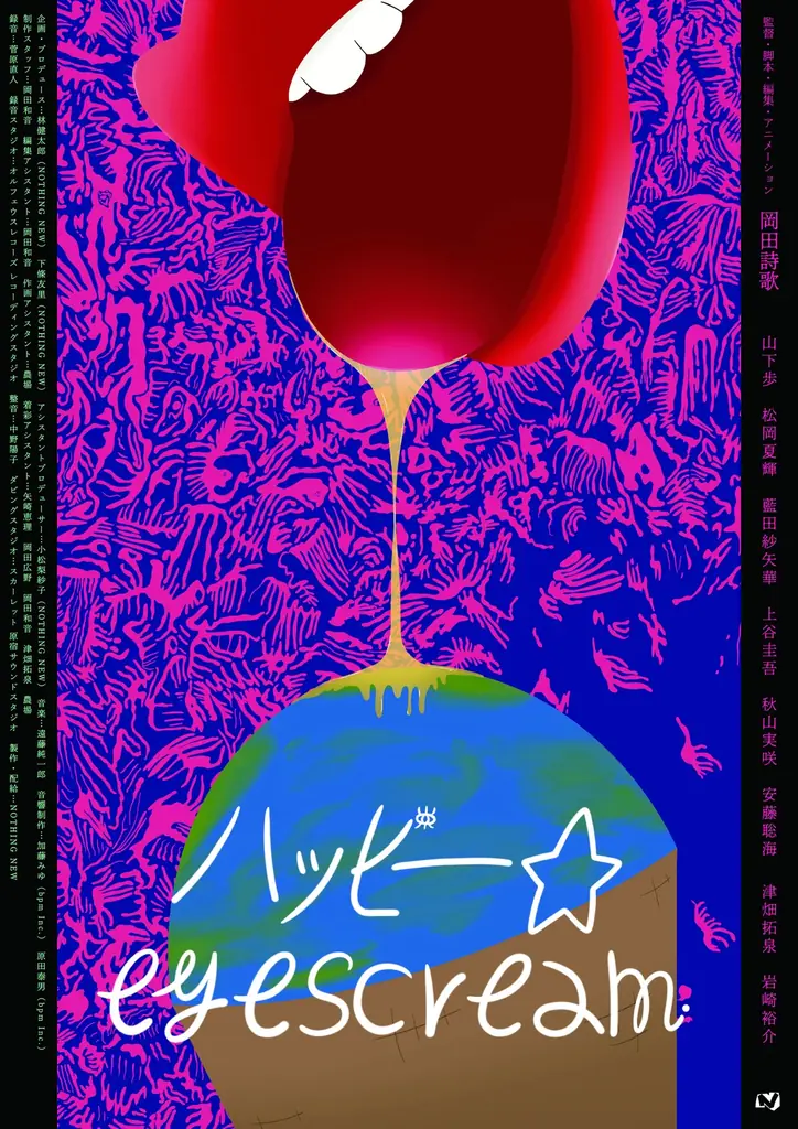 NOTHING NEW製作『ハッピー☆eyescream』『幽霊の日記』がロッテルダム国際映画祭2026 Short & Mid-length部門に2作同時選出 画像 2