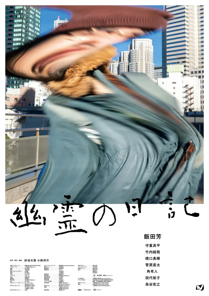 NOTHING NEW製作『ハッピー☆eyescream』『幽霊の日記』がロッテルダム国際映画祭2026 Short & Mid-length部門に2作同時選出 画像 7