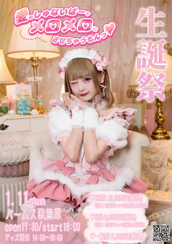 天宮しゅな、株式会社One Lifeとエージェント契約を締結！1月の生誕祭にてソロアイドルとして再始動へ。 画像 2