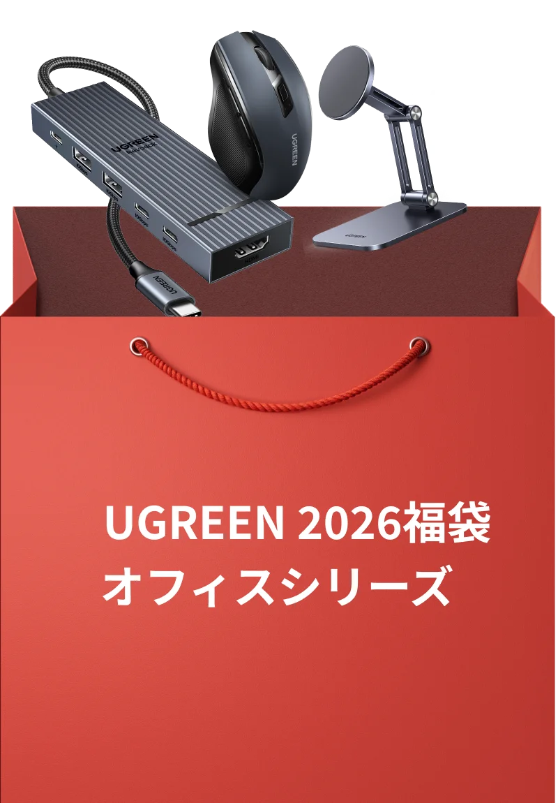 【UGREEN感謝祭】総額150万円超え！豪華賞品の当たる抽選キャンペーン実施。また人気製品が詰まった福袋を最大50%OFFで販売いたします 画像 3