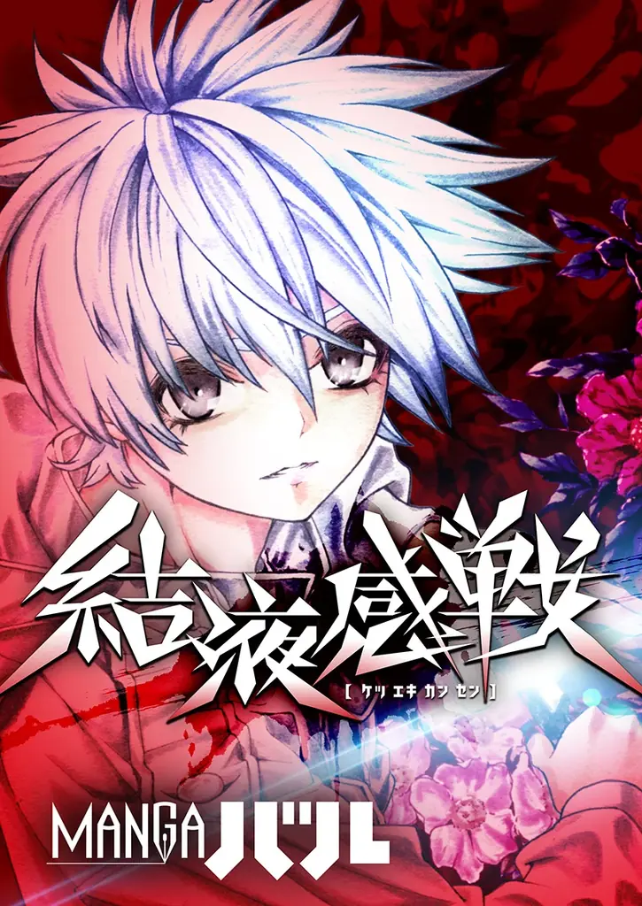 カカオピッコマ×KADOKAWA共同レーベル「MANGAバル」1周年！ 画像 5