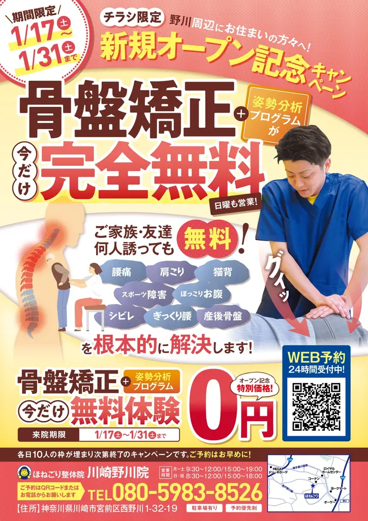 【川崎市初進出】年間延べ75万人以上が通う「ほねごりグループ」55店舗目は川崎・野川エリア！ 画像 2