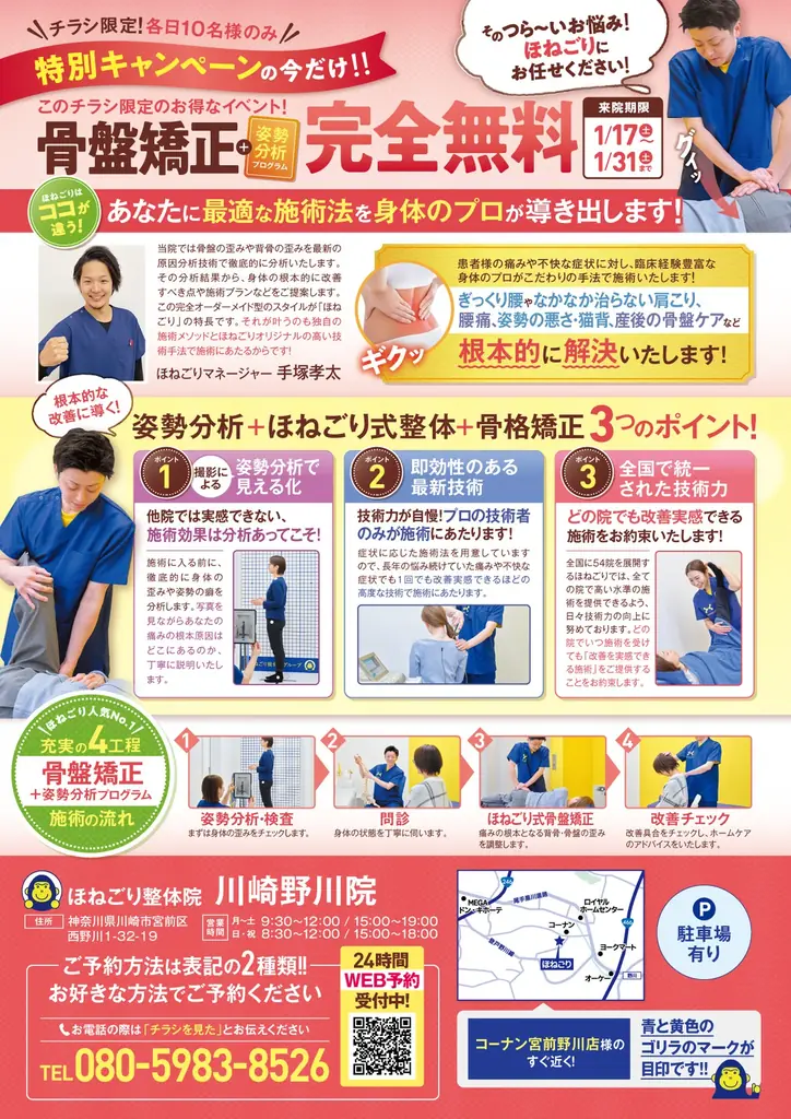 【川崎市初進出】年間延べ75万人以上が通う「ほねごりグループ」55店舗目は川崎・野川エリア！ 画像 3